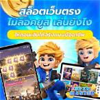 สล็อตไม่ล็อคยูส